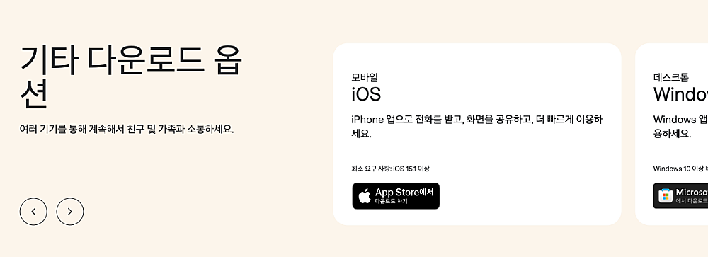 왓츠앱 설치하는 법, 사용법 | +82 번호 인증부터 PC 연결까지 1 왓츠앱 다운로드 페이지