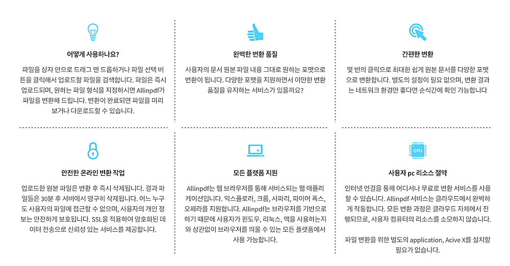 올인PDF 한글 다운로드 설치 사용하는 방법 | PDF↔HWP 무료 변환 3단계 4 올인PDF 주요 특징