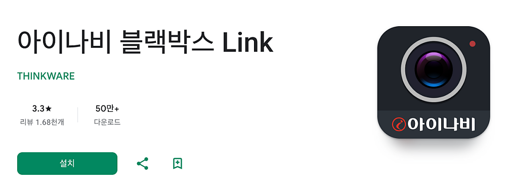 아이나비 블랙박스 보는법 | PC·핸드폰 영상 보기 https://www.inavi.com/ 4 아이나비 블랙박스 링크 앱
