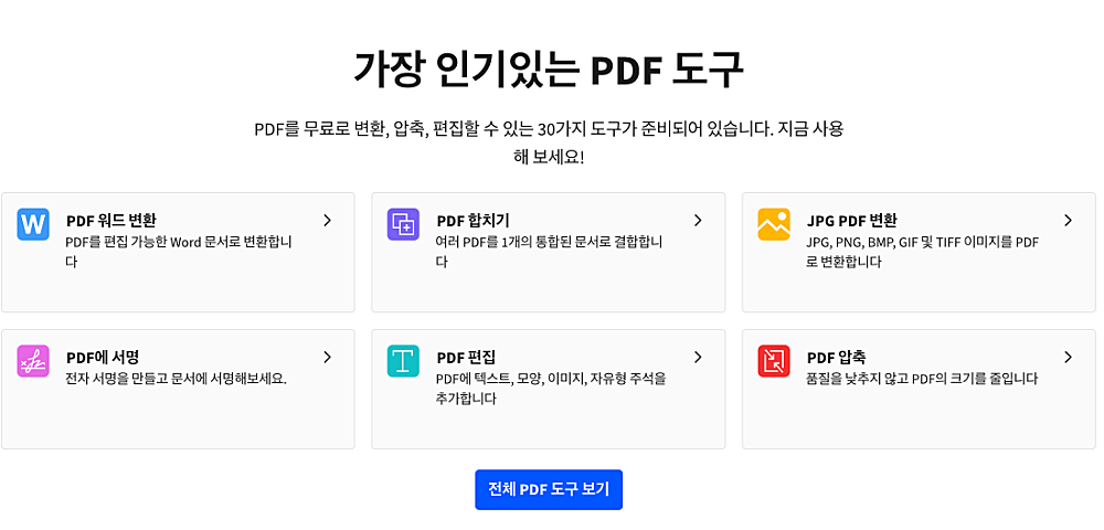 스몰pdf 사용법 | 사이트 바로가기, 무료 범위 프로 가격 https://smallpdf.com/kr 4 스몰pdf 인기 도구 안내