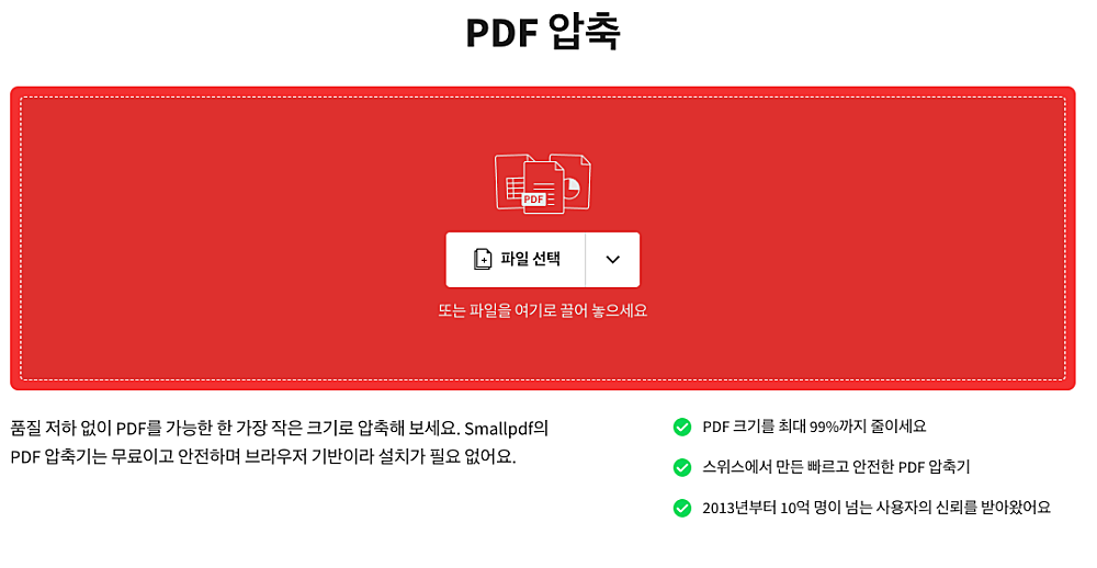 스몰pdf 사용법 | 사이트 바로가기, 무료 범위 프로 가격 https://smallpdf.com/kr 3 스몰pdf 압축 화면