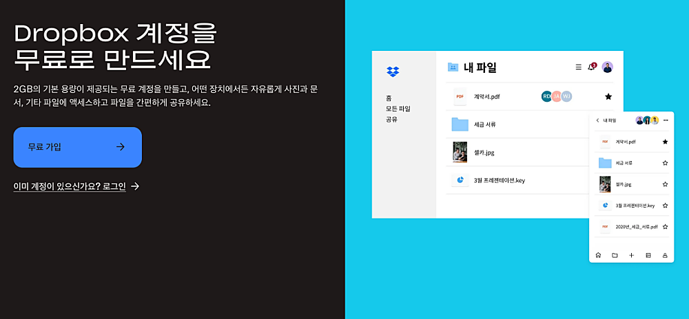 드롭박스 다운로드 무료 설치 설정 방법 https://www.dropbox.com/ko/install 1 드롭박스 무료 가입 페이지