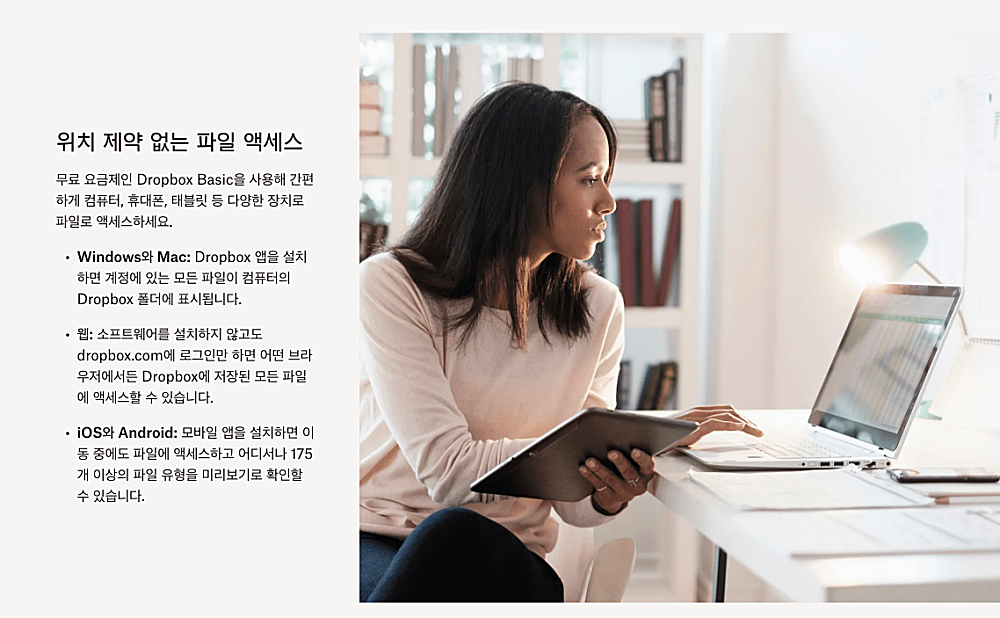드롭박스 다운로드 무료 설치 설정 방법 https://www.dropbox.com/ko/install 4 드롭박스 동기화 설명