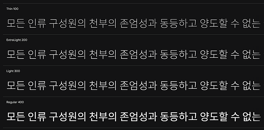 노토산스 폰트 다운로드 설치하는 방법 https://fonts.google.com/noto/specimen/Noto+Sans+KR 2 노토 산스 폰트 굵기별 비교