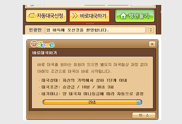 엠게임 바둑 두는 법 | 대국신청 4가지와 무르기 기능, 상대 찾기 3 바로 대국하기 메뉴