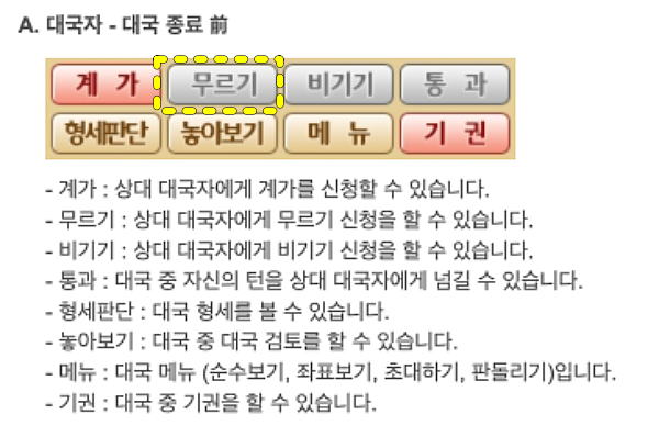 엠게임 바둑 두는 법 | 대국신청 4가지와 무르기 기능, 상대 찾기 5 대국실 메뉴, 무르기 기능