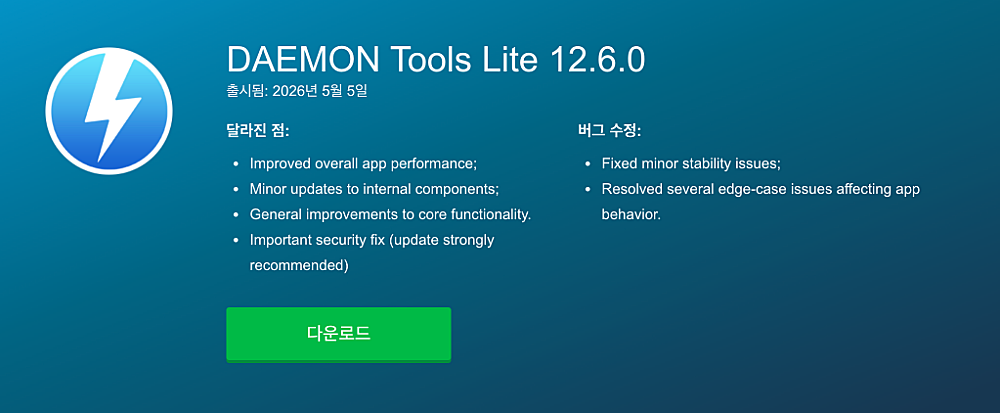 데몬툴즈 다운로드·사용방법 총정리 | Daemon Tools 무료판, 윈도우 기본 기능과 차이는? 1 데몬툴즈 다운로드 페이지