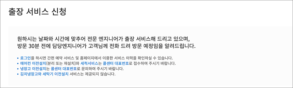 딤채 서비스센터 위치와 비용, AS 신청 방법 | 서울 광주 수원 대전 울산 등 1 딤채 출장 서비스 신청 화면
