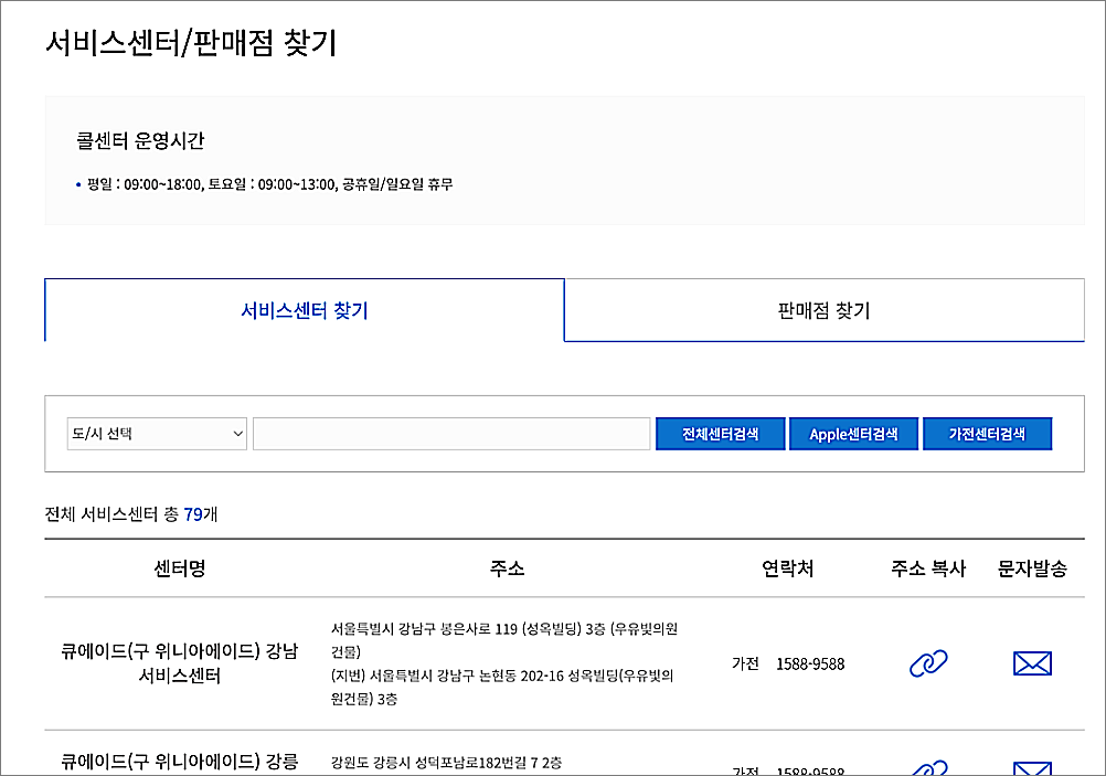 딤채 서비스센터 위치와 비용, AS 신청 방법 | 서울 광주 수원 대전 울산 등 3 딤채 서비스센터 지역 찾기 화면