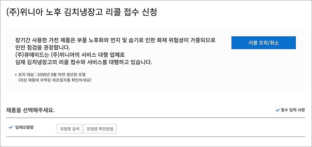 딤채 서비스센터 위치와 비용, AS 신청 방법 | 서울 광주 수원 대전 울산 등 4 딤채 리콜 접수 화면