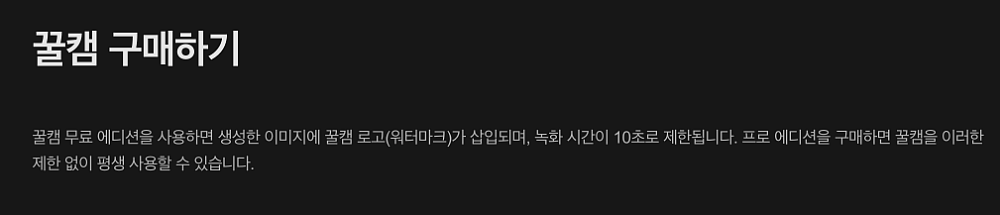 꿀캠 다운로드 설치 쓰는법 https://kr.bandisoft.com/honeycam/dl/ 1 꿀캠 유료판 설명