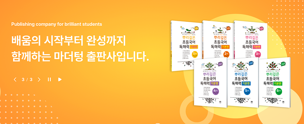 초등 국어 문제집 난이도 비교 | 우리 아이는 어디부터? 수준별 추천 4단계 1 뿌리깊은 초등국어