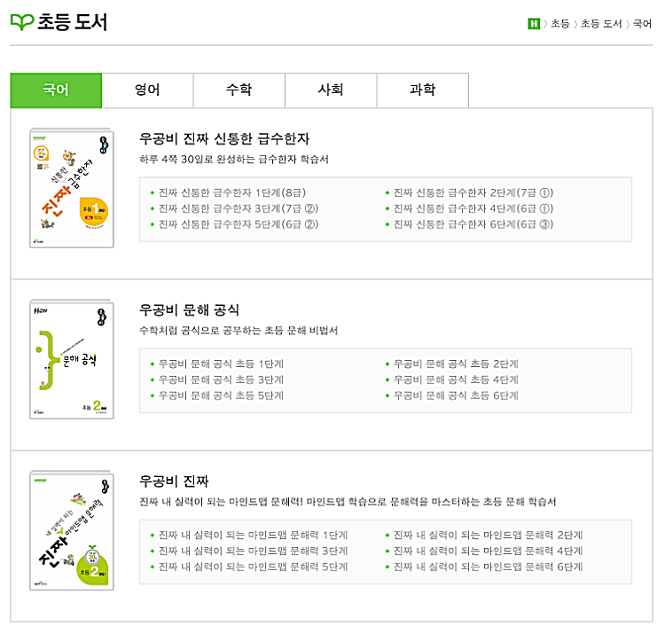 초등 국어 문제집 난이도 비교 | 우리 아이는 어디부터? 수준별 추천 4단계 4 SCR 20260913 sklk