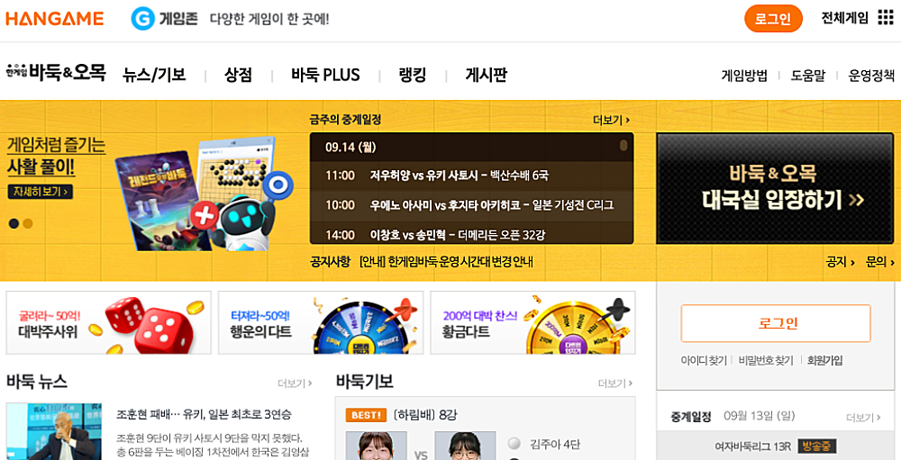 한게임 바둑 홈페이지 바로가기 무료 다운로드 설치하는 방법 https://baduk.hangame.com/ 1 한게임 바둑 홈페이지