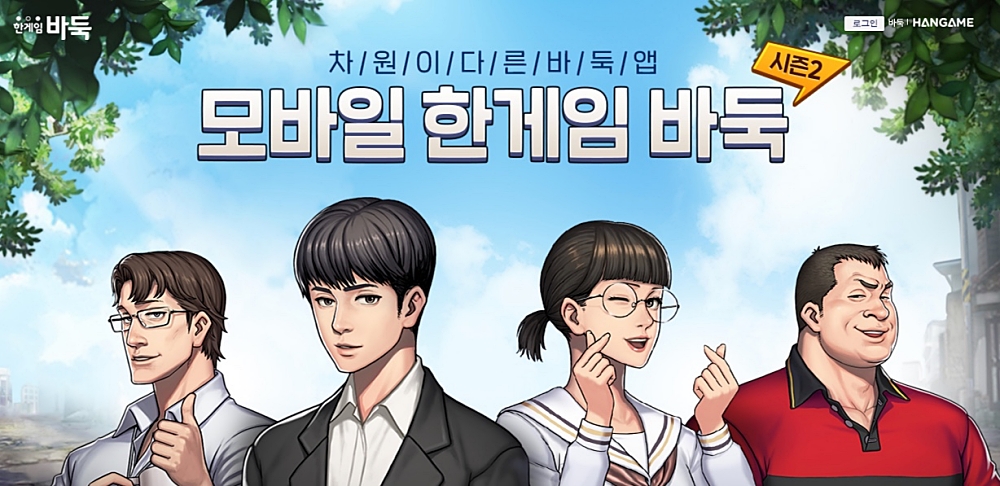 한게임 바둑 홈페이지 바로가기 무료 다운로드 설치하는 방법 https://baduk.hangame.com/ 4 한게임 바둑 모바일 앱