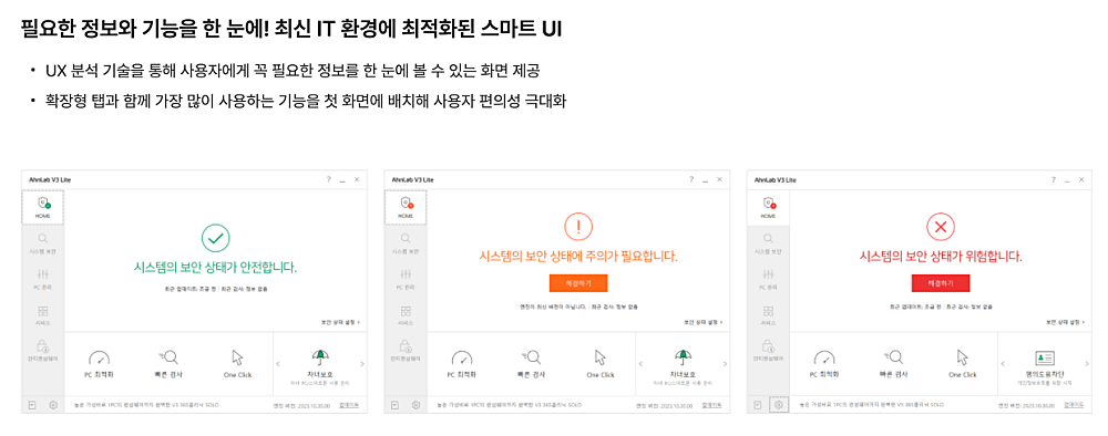 V3 다운로드 바로가기 | V3 Lite 무료 설치·설정·사용하는 방법 https://www.ahnlab.com 5 V3 Lite UI