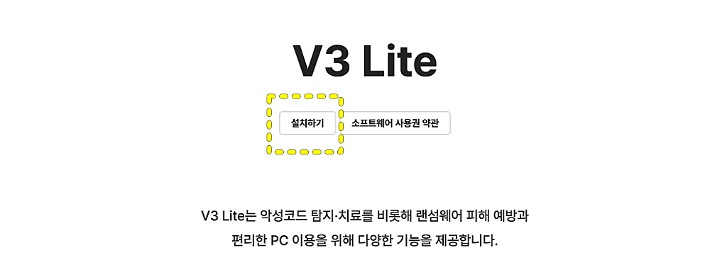 V3 다운로드 바로가기 | V3 Lite 무료 설치·설정·사용하는 방법 https://www.ahnlab.com 1 V3 Lite 공식 다운로드 설치 페이지