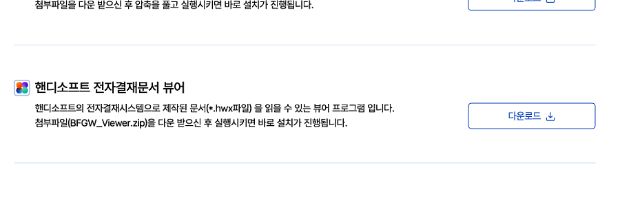 hwx 뷰어 무료 다운로드 바로가기 | 한글 뷰어로 안 열리는 이유는? 2 교육부 배포 hwx 뷰어 다운로드 페이지