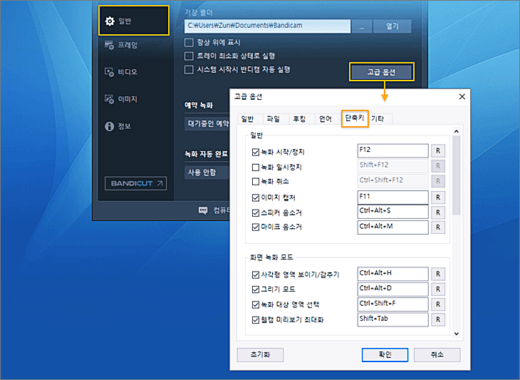 반디캠 무료 다운로드 설치 사용법 | 녹화시간, 화면 녹화방법, 유료 구매 차이 4 반디캠 단축키 확인 방법