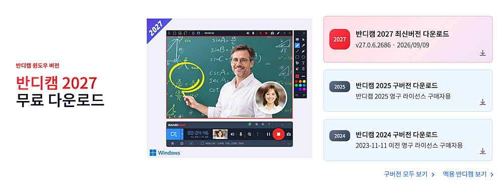 반디캠 무료 다운로드 설치 사용법 | 녹화시간, 화면 녹화방법, 유료 구매 차이 1 반디캠 무료 다운로드 페이지