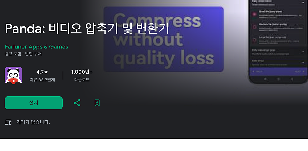 동영상 용량 줄이기 무료 앱 갤럭시, 아이폰 총정리 | 720p로 86% 감축 4 Panda 앱
