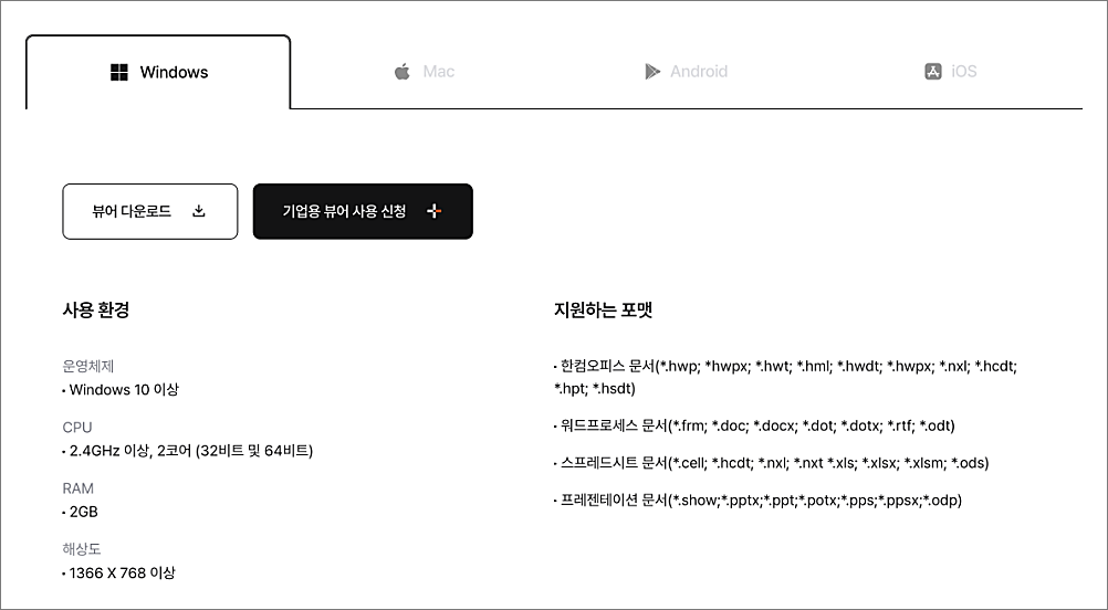 한컴오피스 무료 버전 다운로드 사용법 설치 방법 | hwp 편집하는 2가지 방법 3 한컴오피스 뷰어 다운로드 안내
