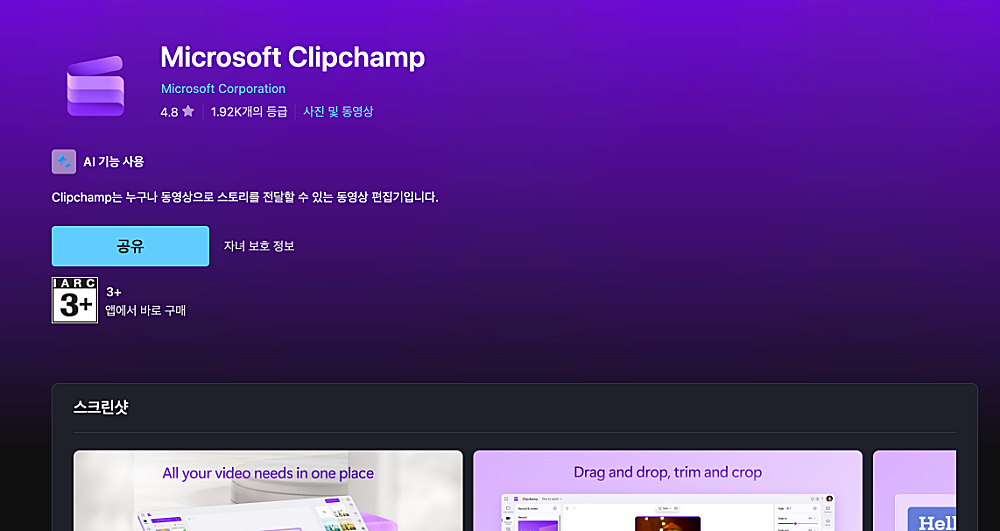 클립챔프 무료 다운로드 사용법 | 편집 배속 용량 조정 후 저장 방법 1 클립챔프 윈도우 앱