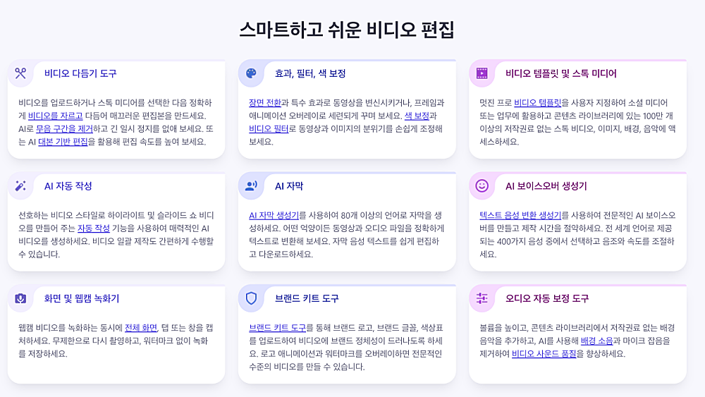클립챔프 무료 다운로드 사용법 | 편집 배속 용량 조정 후 저장 방법 2 클립챔프 비디오 편집 기능