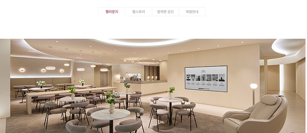 세라젬 웰라운지 위치 가격 이용 방법 | 대구 전주 잠실 동탄 등 1 세라젬 웰라운지