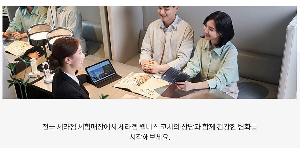 세라젬 웰라운지 위치 가격 이용 방법 | 대구 전주 잠실 동탄 등 4 세라젬 체험 안내