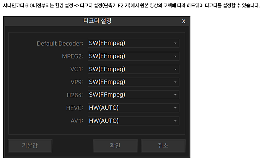 샤나인코더 다운로드 설정 사용법 | 용량 줄이기, 합치기, 화질 변경 등 https://shana.pe.kr/ 4 샤나인코더 디코딩 설정