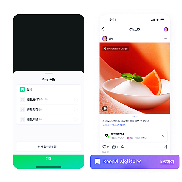 네이버 클립 다운로드 하는 법 | 저장 버튼 눌러도 왜 안 될까? 영상 다운 방법 2 네이버 Keep 저장 방법