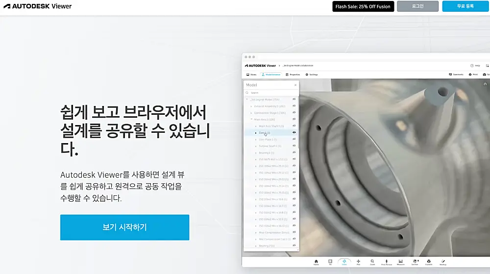 STP 파일 뷰어 무료 프로그램 다운로드 | 설치 없이 여는 법? STEP 뷰어 5종 비교 5 오토데스크 뷰어