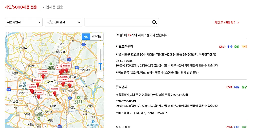 캐논 서비스센터 위치와 고객센터 전화번호 | 광주 용산 창원 천안 울산 등 4 캐논 프린터 서비스센터 위치, 전화번호 페이지