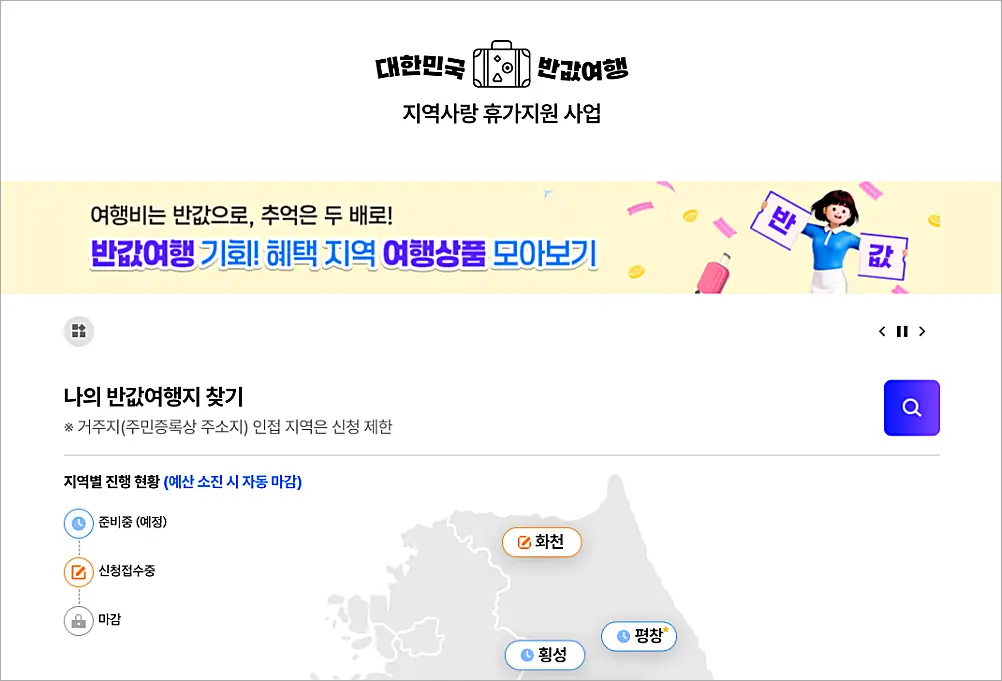 여행가는 가을 홈페이지 바로가기 | 누리집 할인 휴가지원 숙박 혜택 2026 https://korean.visitkorea.or.kr/ 4 대한민국 반값여행 안내