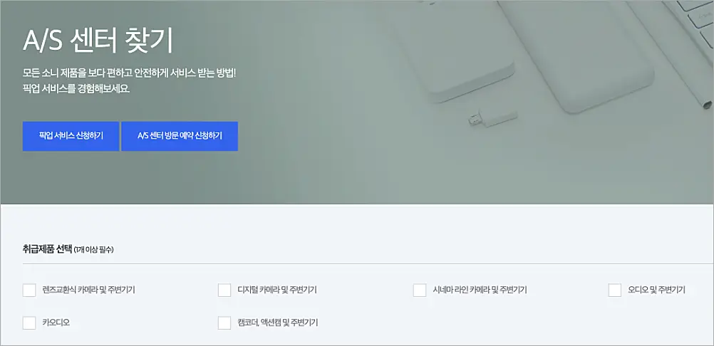 소니 AS센터 위치와 고객센터 전화번호 | 서울 부산 대구 인천 안양 용산 등 1 소니 AS센터 찾기 페이지