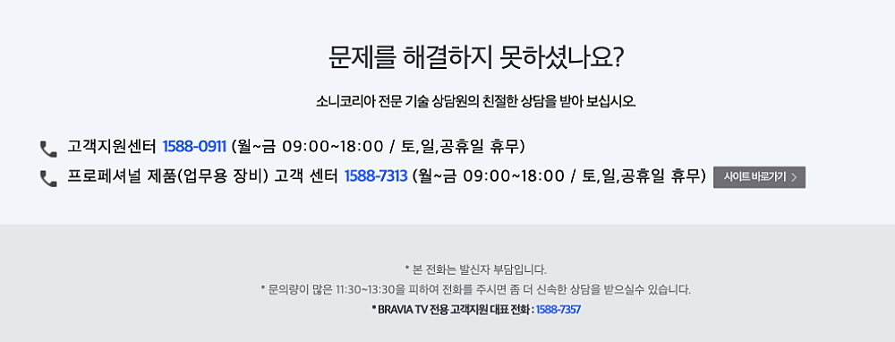 소니 AS센터 위치와 고객센터 전화번호 | 서울 부산 대구 인천 안양 용산 등 3 소니 고객센터 상담 안내