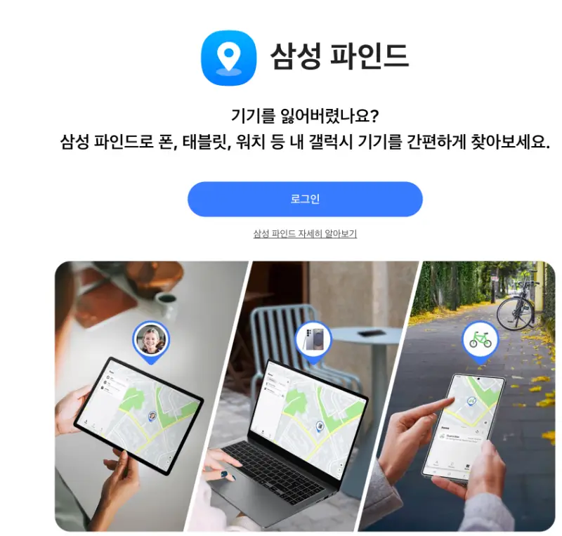 삼성 갤럭시 공장초기화 방법 | 오류 안될 때 해결하는 법 5가지 5 삼성 파인드 서비스 안내