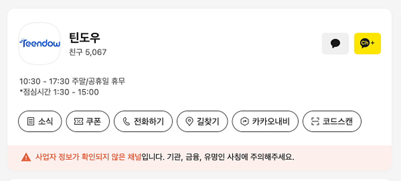 틴도우 AS 받는 방법 | 로봇 물걸레 습식 침구 스팀 무선 청소기 믹서기 등 1 틴도우 카카오톡 채널