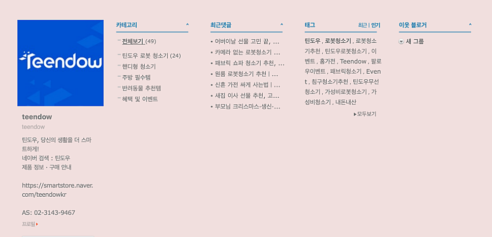 틴도우 AS 받는 방법 | 로봇 물걸레 습식 침구 스팀 무선 청소기 믹서기 등 2 틴도우 네이버 블로그