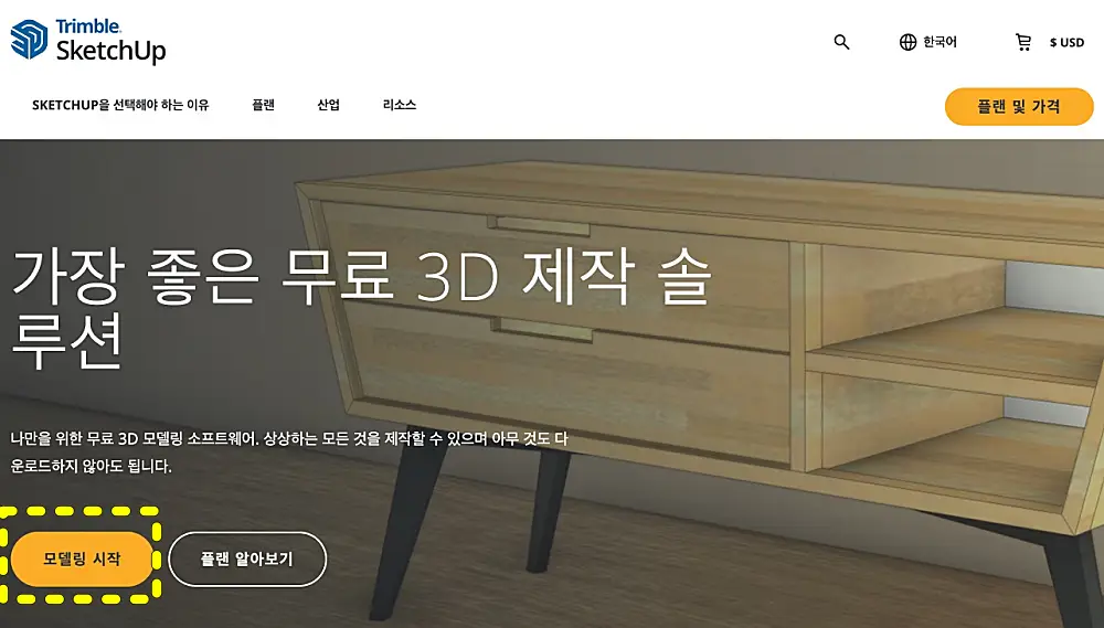 스케치업 무료 다운로드 설치 방법 | 학생용, 프로 월간 가격은? 1 스케치업 무료 웹 버전 사이트
