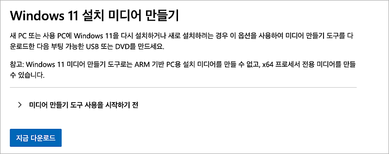 삼성전자 노트북 초기화 방법 | 다시 시작 오류 안됨 해결, F4 안 되면? 5 윈도우 11 설치 미디어 만들기 안내