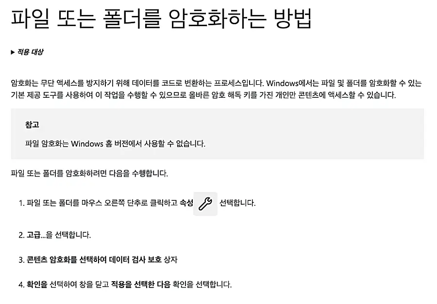 폴더 비밀번호 설정 방법 | 폴더 암호화 잠금, 윈도우 기본 기능으로 될까? 1 윈도우 폴더 암호화 방법