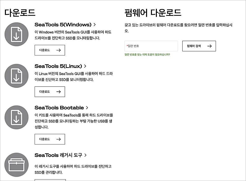 씨게이트 seatools 다운로드 사용법 | 초기화, 포맷 변환, 파일 복구 어떻게 3 SeaTools 다운로드 페이지