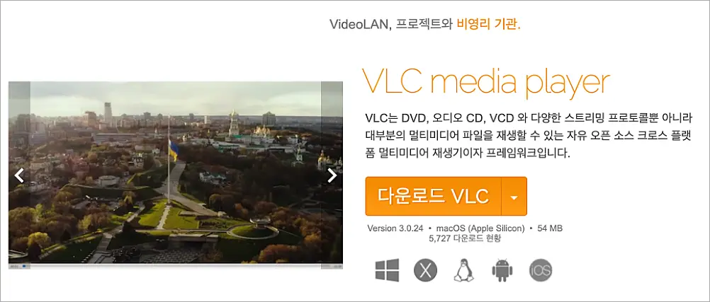 VLC 플레이어 다운로드 설치, 플레이어 사용법 | VLC Media Player 무료 맞나 1 VLC 플레이어 안내