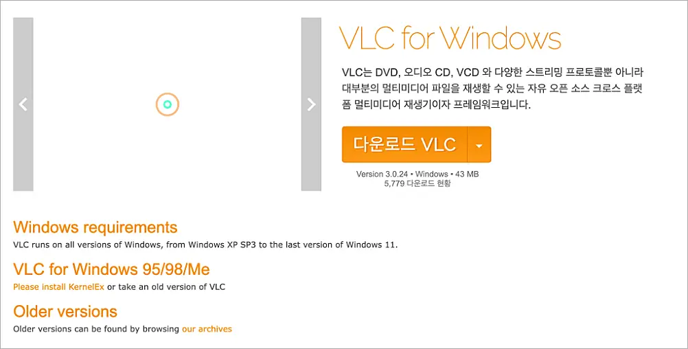 VLC 플레이어 다운로드 설치, 플레이어 사용법 | VLC Media Player 무료 맞나 2 VLC Media Player 윈도우 설치 파일 종류