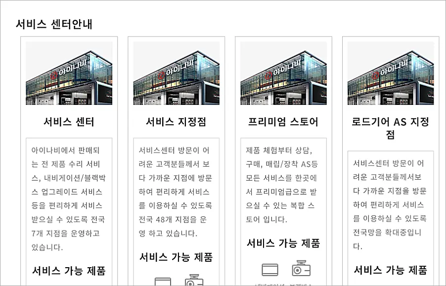 아이나비 블랙박스 AS 받는 법 | 서비스센터 위치와 고객센터 전화번호 4 아이나비 서비스센터 안내 일부