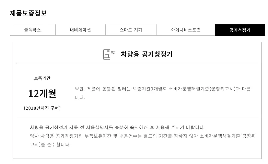 아이나비 블랙박스 AS 받는 법 | 서비스센터 위치와 고객센터 전화번호 6 제품보증정보 안내 페이지