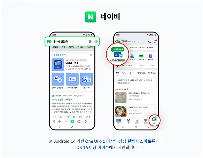 모바일 신분증 발급하기 | 네이버, 카카오톡 앱 등록 발급 방법 2 네이버 모바일 신분증 발급 안내