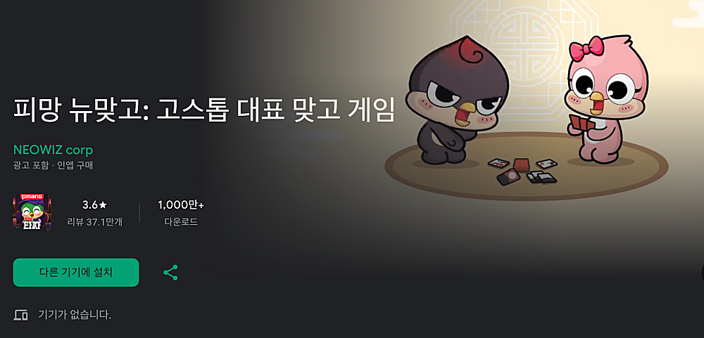 피망 뉴맞고 설치하기 | 다운로드 바로가기, 추천인 입력방법 https://gostop.pmang.com/newmatgo 4 피망 뉴맞고 모바일 앱